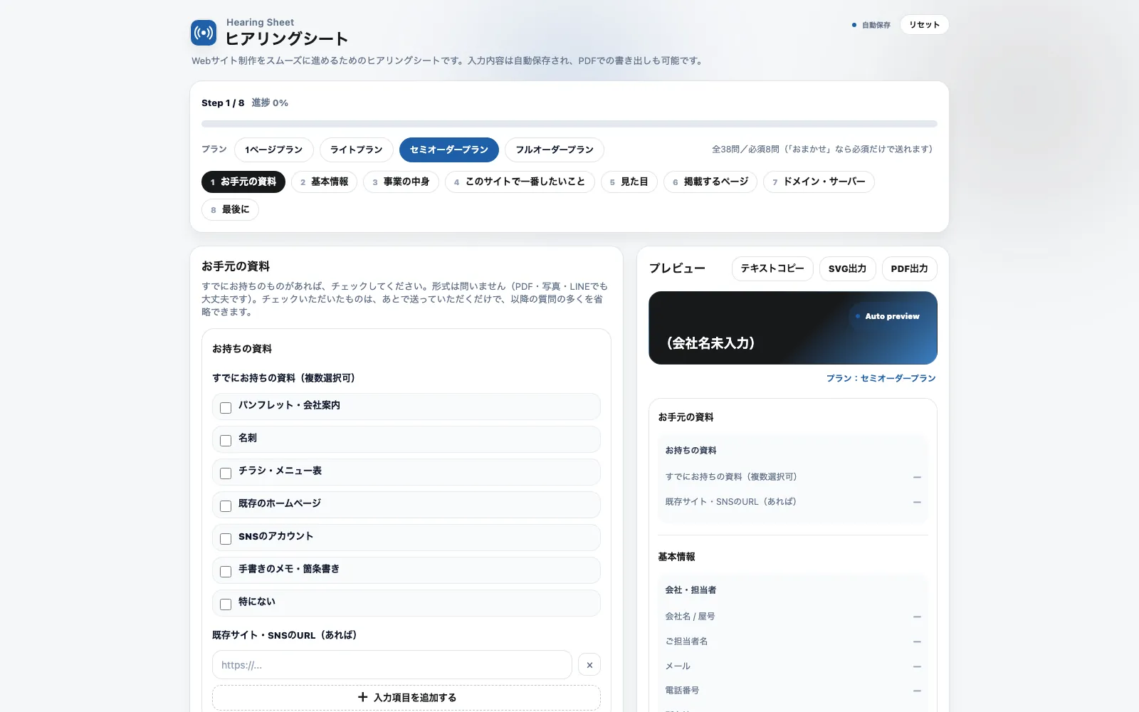 実際にお送りしているヒアリングシートの画面