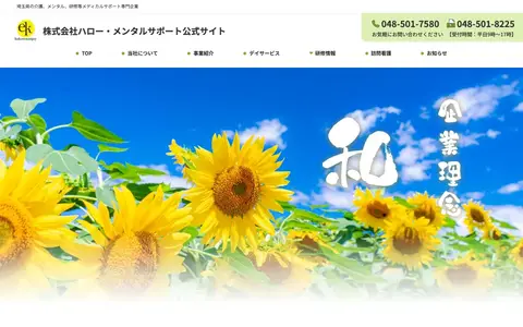 デイサービス（事業者名は控えています）のサイト（パソコンの最初の画面）