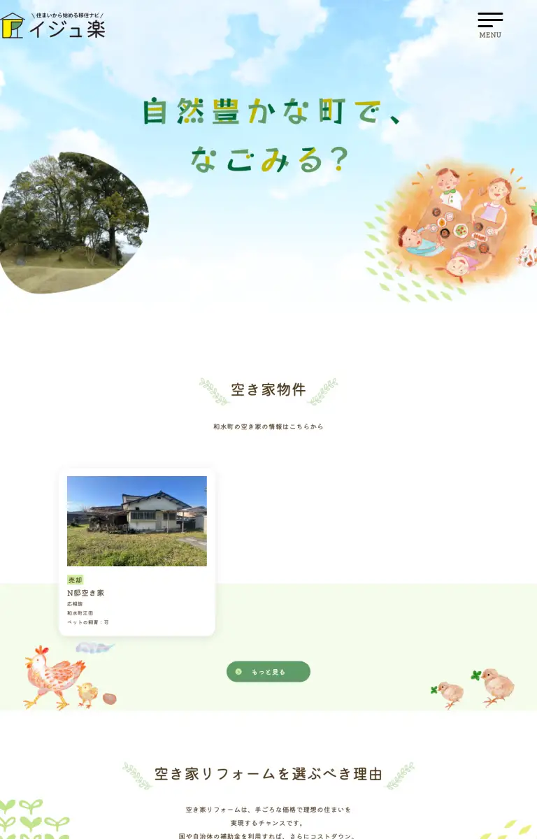 イジュ楽様のサイトを、パソコンで上から少し読み進めたところ