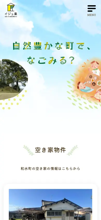 イジュ楽様のサイトを、スマホで開いたところ