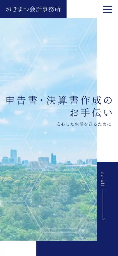 おきまつ会計事務所様のサイト（スマートフォンの最初の画面）