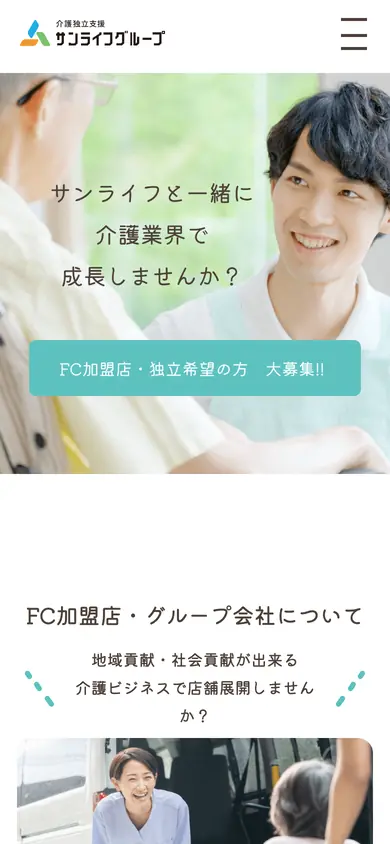 サンライフグループ様のサイト