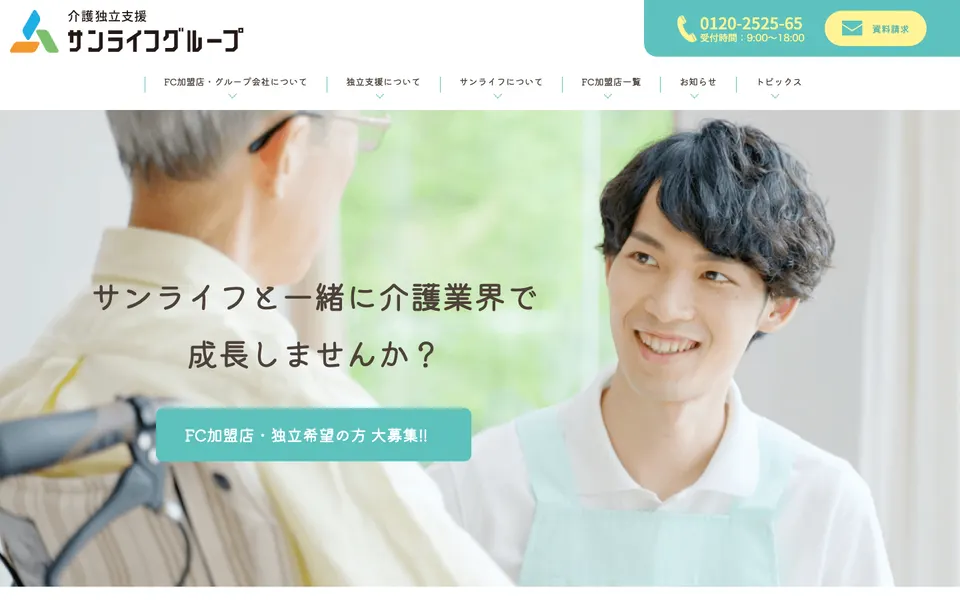 サンライフグループ様のサイト（パソコンの最初の画面）