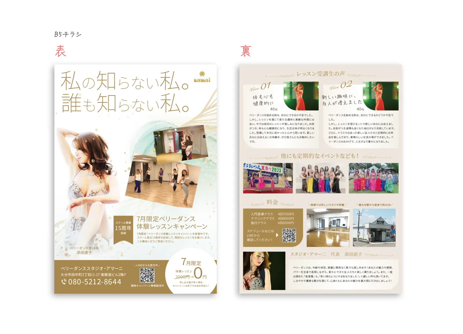 ダンススクールのチラシの表と裏