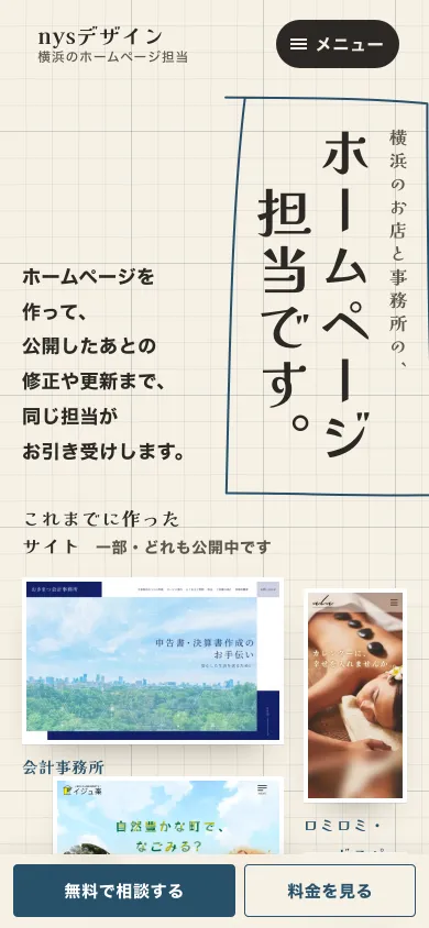 このサイトのトップを、スマートフォンで開いたところ