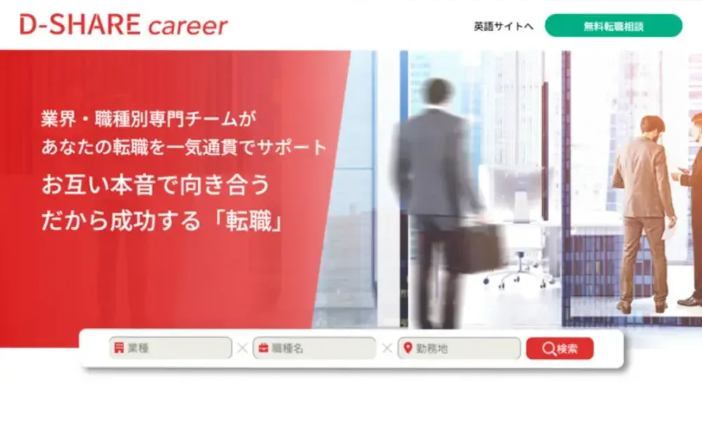 ディシェアーキャリア様の求人サイトの最初の画面（パソコンとスマートフォン）