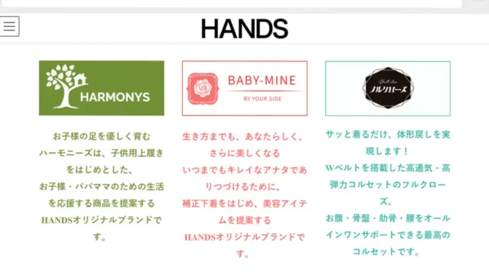 HANDS様のサイトの最初の画面（パソコンとスマートフォン）