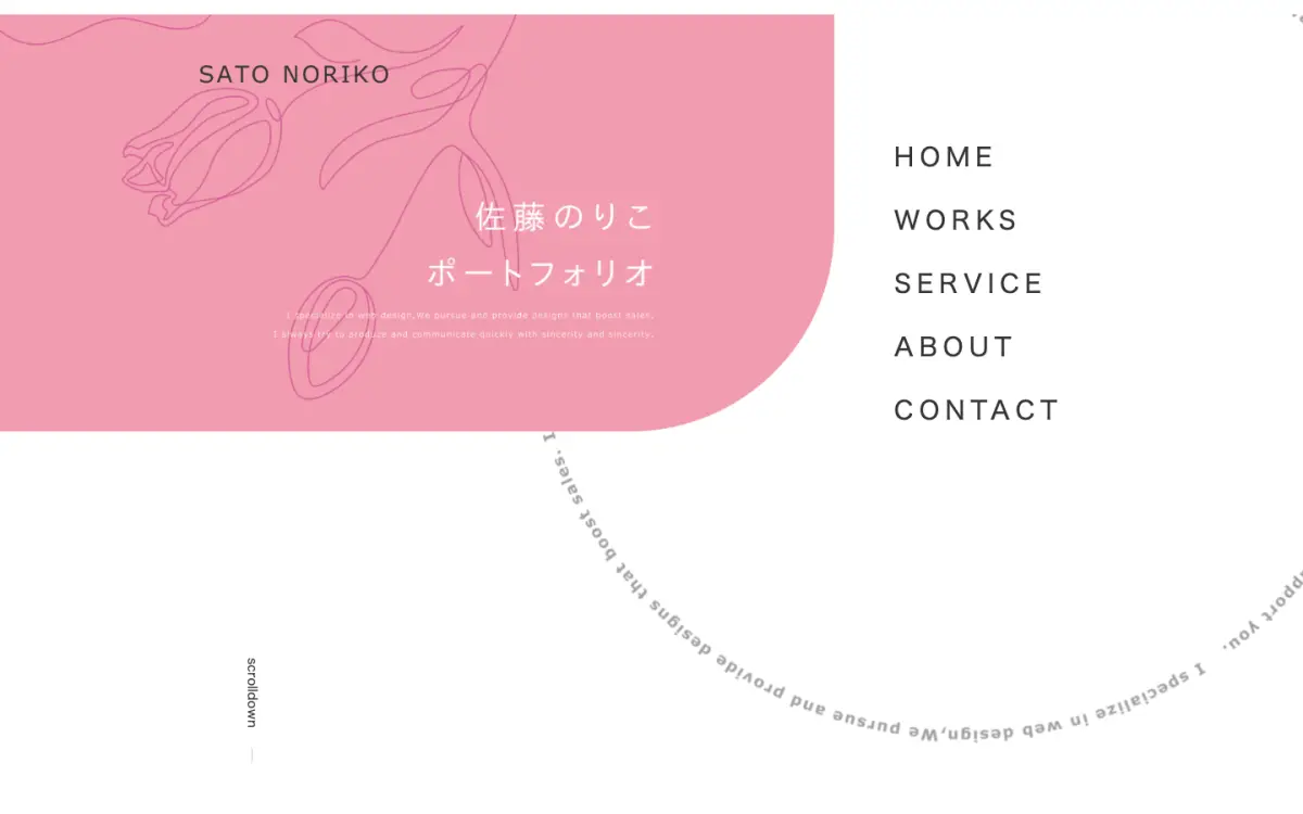 佐藤 のりこのポートフォリオサイトの最初の画面（パソコンとスマートフォン）
