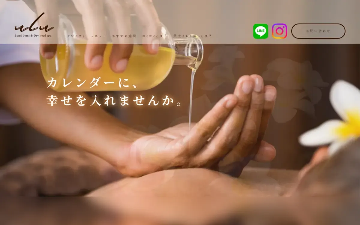 ulu様のサイトの最初の画面（パソコンとスマートフォン）