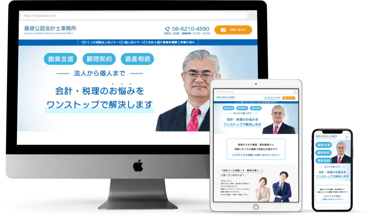 藤原公認会計士事務所様のホームページ