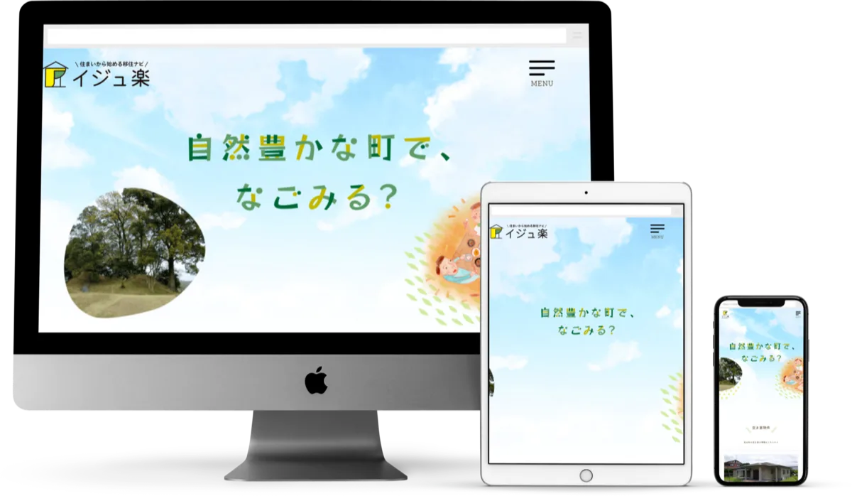 イジュ楽様のホームページ