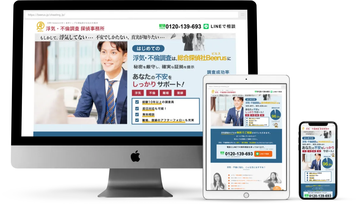 総合探偵社Beerus様のホームページ