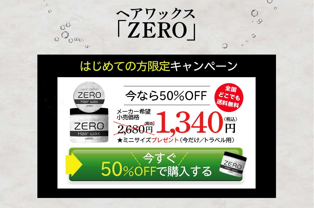 初めての方限定キャンペーン、今なら50％off、全国どこでも送料無料