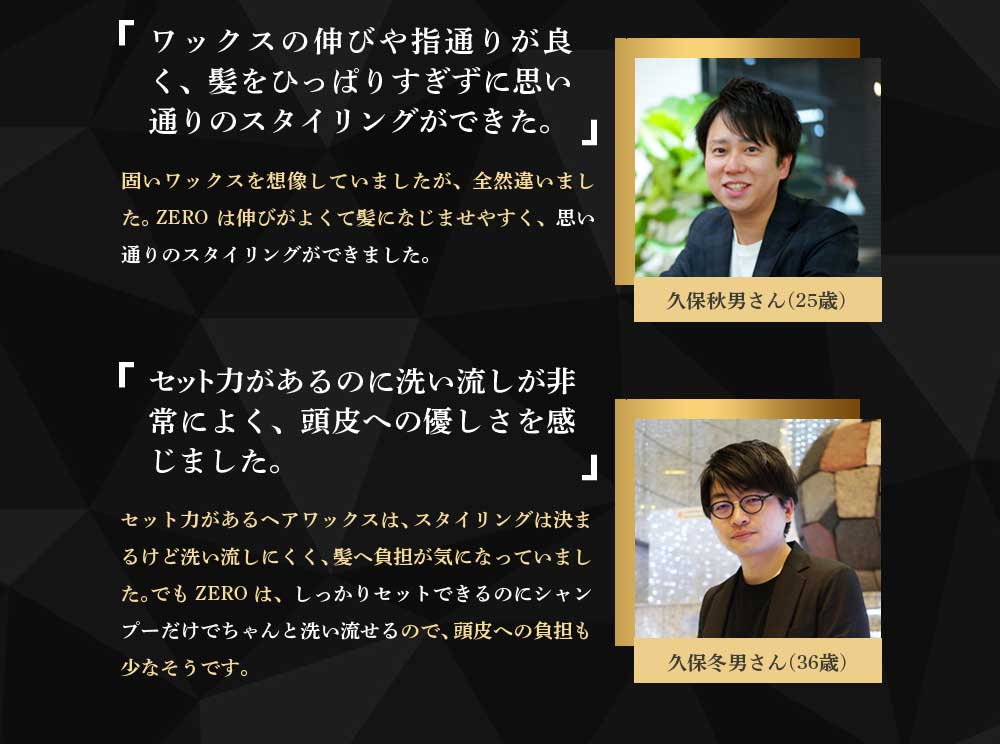 ヘアワックスの伸びや指通りが良く、髪を引っ張りすぎずに思い通りのスタイリングができた。