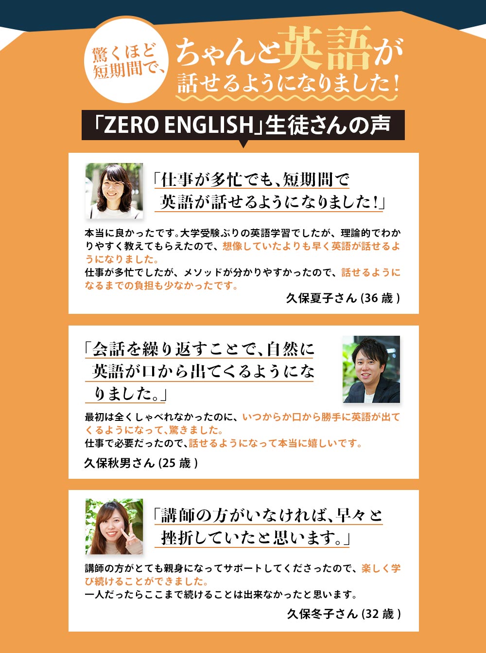 驚くほど短期間で、ちゃんと英語が話せるようになりました！、生徒さんの声