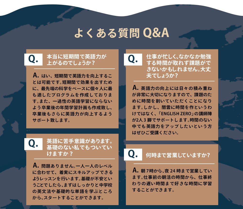 よくある質問Q&A